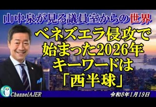 2026 Which Began With The Invasion Of Venezuela Is A Key Word For The First Half Of The Year