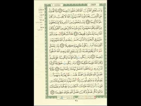 الورد اليومى سورة النساء من الاية 106 الى الاية 113 بصوت القارئ الشيخ ماهر المعيقلى