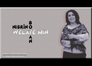 نسرين بوطان Nisrîn Botan أغنية ولاتي من Welatê Min جديد الفنانة نسرين بوطان 2021
