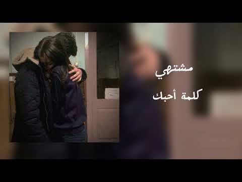 عامر خالد مشتهي كلمت احبك بطيء