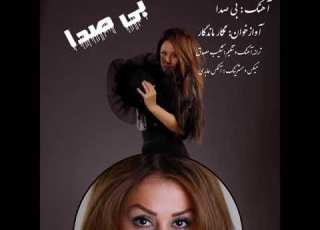 Negar Mandegar Bi Sada نگارماندگار بی صدا