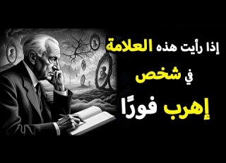 أخطر إشارة اكتشفها كارل يونغ إذا رأيتها اهرب فور ا
