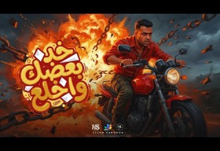 اسلام كابونجا الدبابه خد بعضك واخلع أسمك حطو في حصلتك 2026 Eslam Kabonga Official Video