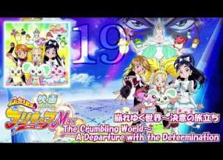  Futari Wa Precure Max Heart The Movie OST Track19