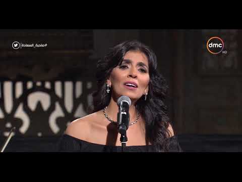 صاحبة السعادة الفنانة هدى عمار تتألق فى أغنية هوانم جاردن سيتي بقيادة الموسيقار راجح داوود