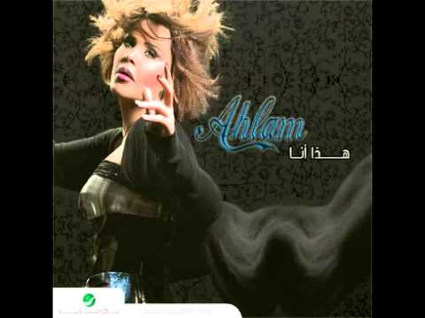 Ahlam Tawak Fedet احلام توك فضيت