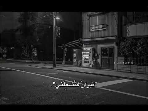 تقول بكل قسوتها لغيرك سوف تقتلني حالات واتس اب اناشيد اسلاميه ستوريات تصاميم انشوده 2024