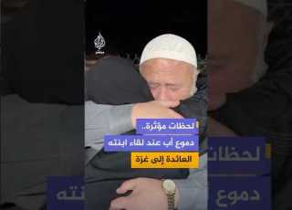 Moving Moments A Father S Tears Upon Reuniting With His Daughter Who Returned To Gaza After Yea
