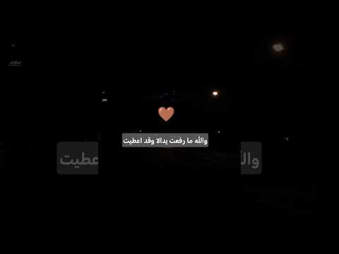 والله ما رفعت يدالا وقد اعطيت ادعيه اكسبلور اقنباسات بودكاست تصميمي مابقى شي على الف متابع والله ما رفعت يدالا وقد اعطيت ادعيه اكسبلور اقنباسات بودكاست تصميمي مابقى شي على الف متابع