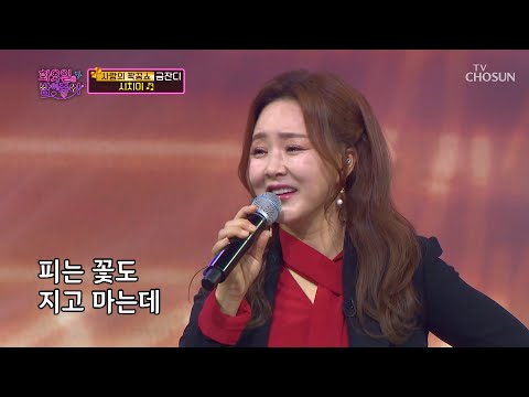 300만장 고속도로 여왕님 금잔디 시치미 TV CHOSUN 211214 방송 화요일은 밤이 좋아 2회 TV조선