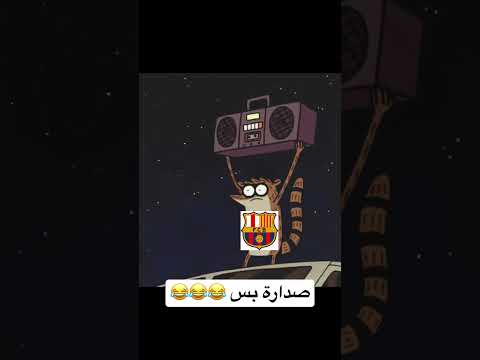 برشلونة صدارة بس