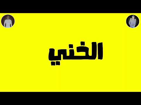 حالة واتس حمو بيكا مهرجان لسه منزلش اطرش الجماجم وادخل فنميجه ادلع حالة واتس حمو بيكا مهرجان لسه منزلش اطرش الجماجم وادخل فنميجه ادلع