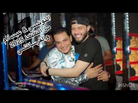 من التكتكه ولو كانت بالكلام اسمعك الكلام احمد التونسي و محمد عبدالسلام و الفرساتشي Viralvideo من التكتكه ولو كانت بالكلام اسمعك الكلام احمد التونسي و محمد عبدالسلام و الفرساتشي Viralvideo