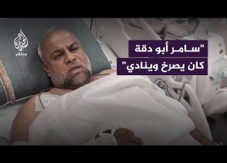وائل الدحدوح يروي تفاصيل اللحظات الأخيرة قبل اسـتشهاد زميله المصور سامر أبو دقة