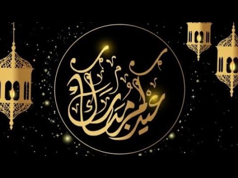 شيلة بمناسبة عيد الفطر المبارك 2023 العيد يحلا بلمة اهلي وناسي جديده وحماسيه