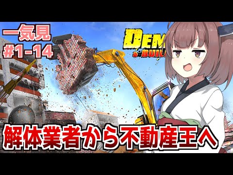 一気見 ぶち壊す小学生 東北きりたん Demolish Build 2018