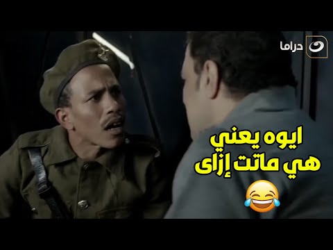 ياعيني العسكري دماغه لفت عمرو عبد الجليل بيحكي أمه ماتت إزاى اتحداك لو فهمت حاجه منه