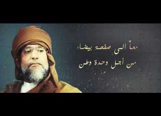 شعبك نحنا سيف الاسلام معمر القذافي