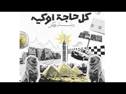 DOUBLE ZUKSH A DA MEN DA دبل زوكش ايه دا مين دا