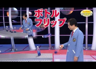  Bottle Flip Mr Denjiro S Happy Energy 876