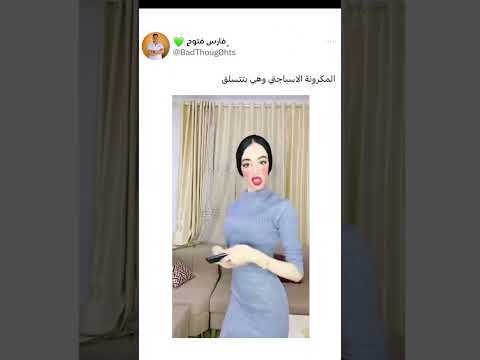 انا مش فاتحها سداح مداح Funny Viral انا مش فاتحها سداح مداح Funny Viral