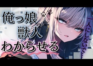 獣人 わからせ 口調と素行が悪い俺っ娘獣人を無視したら弱々しいボクっ娘になった 男性向けシチュエーションボイス ASMR 低音ボイス 3DIO 黒DIO 立体音響