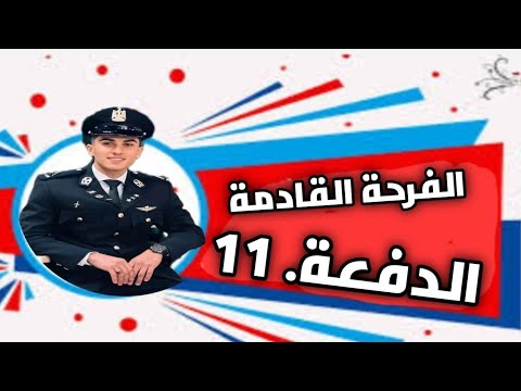 Results Of Batch 11 Graduation Of Batch 9 Security Assistants Institute 2026