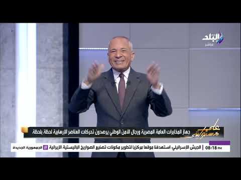 أحمد موسى معتز مطر ومحمد ناصر وكلهم جايين ومصيرهم زي هشام عشماوي هيجوا على طيارة خاصة