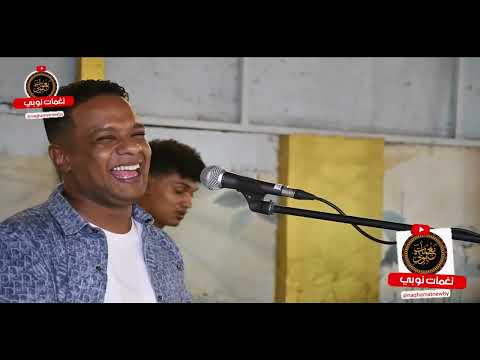 دايرك براك في كلمتين بيبو آدم 2024 حصريا على قنات نغمات نوبي