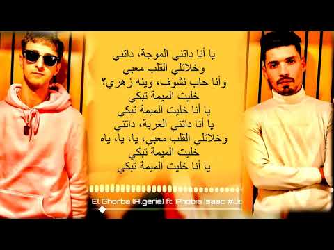 El Ghorba Mok Saib Ft Phobia Isaac Lyrice الكلمات الصحيحة لاغنية الغربة