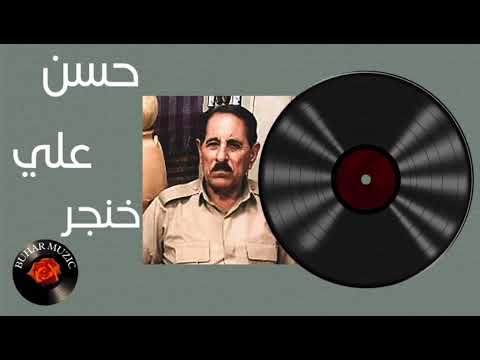 حسن علي خنجر حسن مه نجى ٢