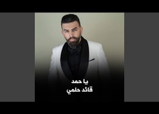  Ya Hamd يا حمد