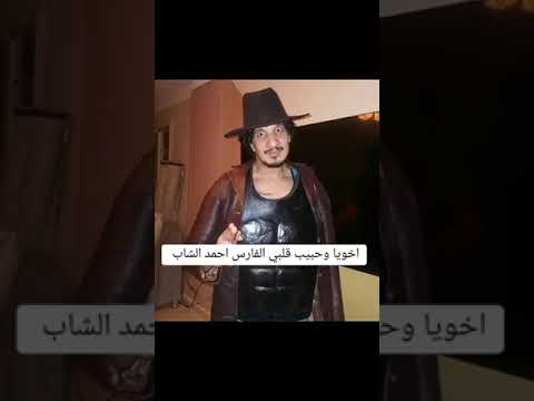 اخويا الفارس احمد الشاب ربنا يديم المحبه والتقدير احسن شخصيه ممكن تقبلها في حياتك في التقدير