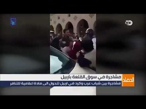 اعتداء على شباب من البصرة في اربيل