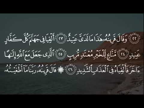 050 Surah Qaf Syeikh Muhammad Luhaidan سورة ق بصوت محمد اللحيدان تلاوة رائعة HD