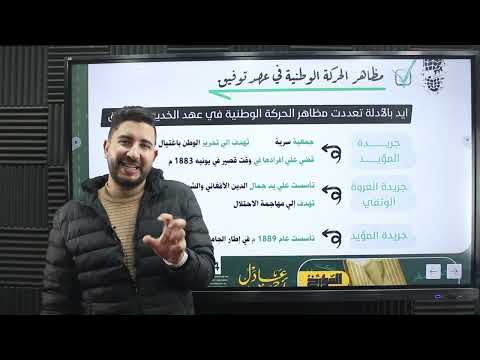 المؤرخ تاريخ تالتة ثانوي شرح الفصل الثالث ج 4 الحركة الوطنية والكفاح ضد الاحتلال 2023