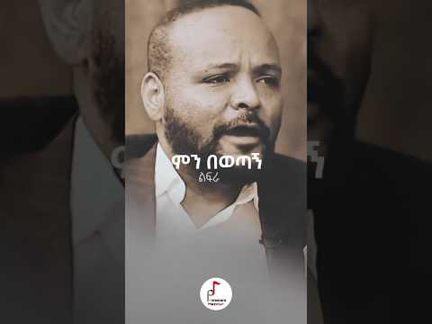 ኑሮዬን የታምራት አድርጎታል Follow Us አውታሩ ከበደ Protestantmezmur Awtarukebede Oldmezmur