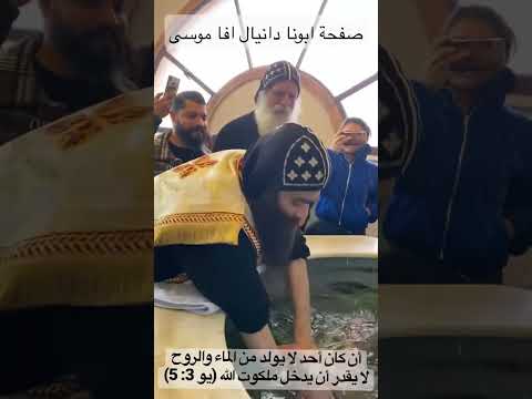 المعمودية المقدسة