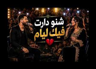  Ça Fait Plaisir L3achq Li Fat يعلم ربي أشنو دارت فيك الايام