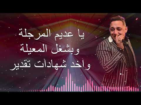 موال قطع لسانك يالي كلامك بينقط سم رضا البحراوى