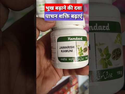 HAMDARD JAWARISH KAMUNI Medicine To Increase Appetite