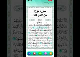  سورة نوح من1الى28