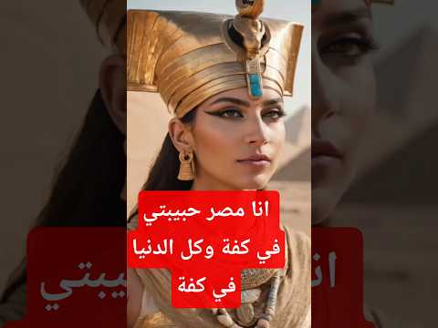 اغنية حماقي ام الدنيا مين ولا في زياها فين اكسبلور Audiolaby تيك توك ترند