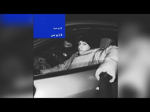 Geb Flos X Barbary Marwan Pablo Remix OFFICIAL AUDIO