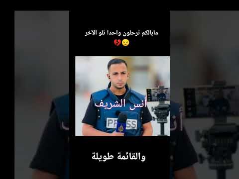 قمري الشهيد سلاما على اصوات غزة