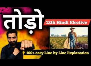 Todo Class 12 Class 12 Hindi Todo Vyakhya त ड Class 12 Class 12 Hindi Chapter 5 Todo