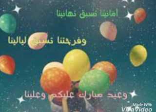 عيد سعيد