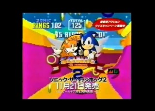 CM 1992 メガドライブ セガ ソニック ザ ヘッジホッグ2