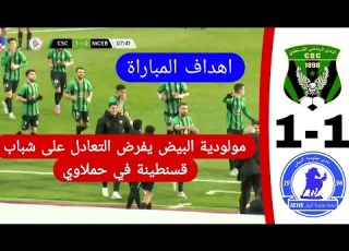  Watch The Goals From The Match Between CS Constantine 1 And MC El Bayadh 1 The Smurfs Continue T