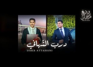  Wadee Bin Marwan Path Of Congratulations Exclusive 2026 4K